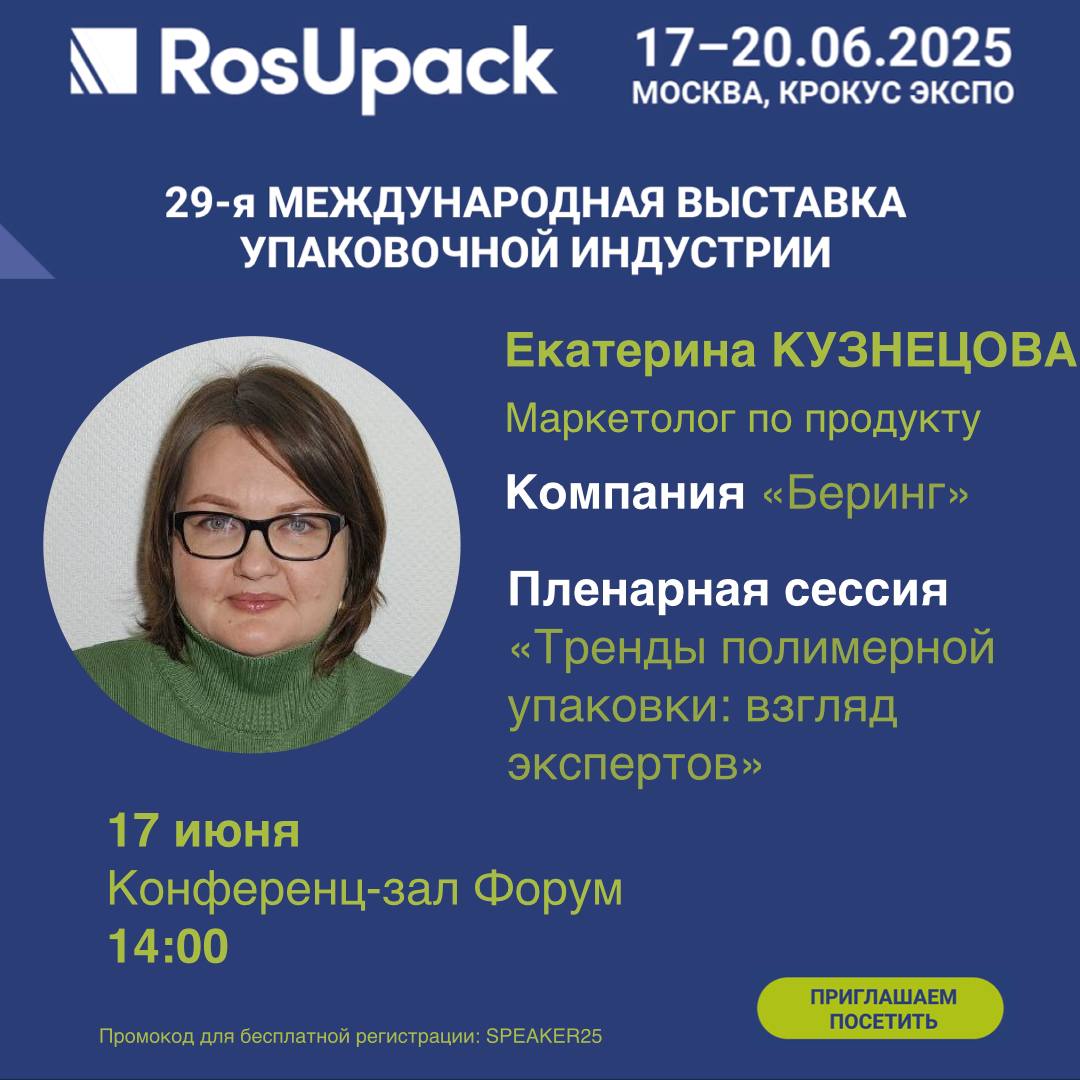 Мы не только на стенде — мы в центре обсуждения настоящего и будущего упаковки!